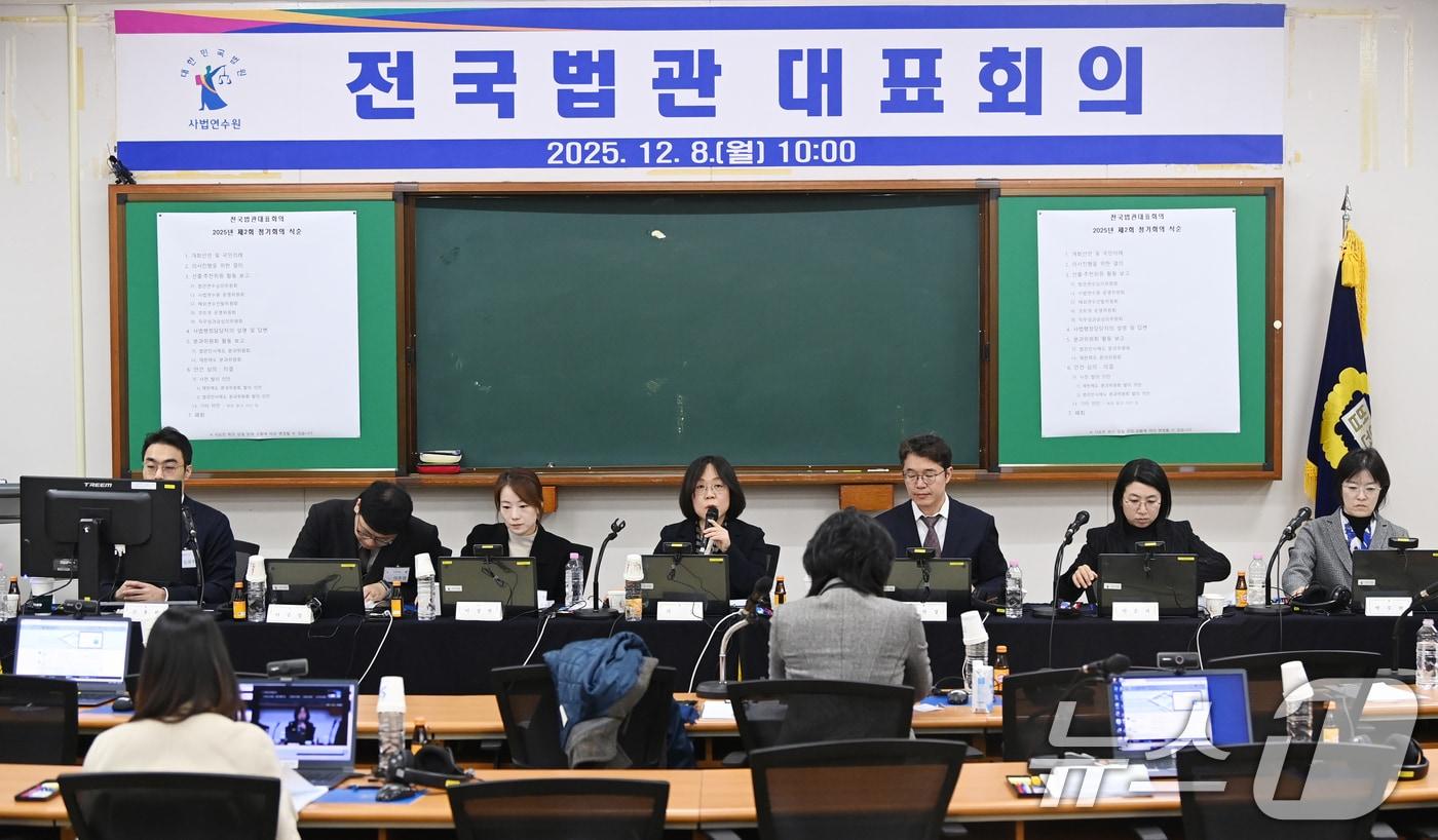 본문 이미지 - 경기 고양시 사법연수원에서 열린 2025년 하반기 전국법관대표회의 정기회의. (공동취재) 2025.12.8 ⓒ 뉴스1 오대일 기자