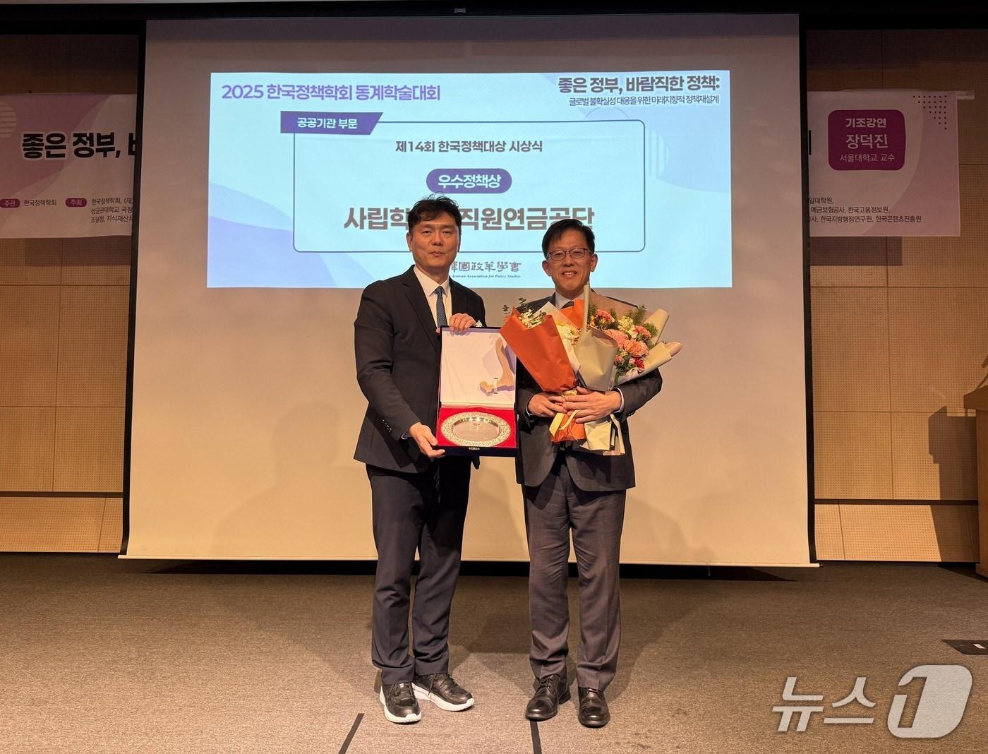 본문 이미지 - 사립학교교직원연금공단은 지난 5일 서울 국민대학교 본부관에서 열린 제14회 한국정책학회 정책대상 시상식에서 &#39;우수 정책상&#39;을 받았다. 사진은 박형준 한국정책학회장&#40;왼쪽&#41;, 김훈중 사학연금 연금사업본부장&#40;오른쪽&#41;.