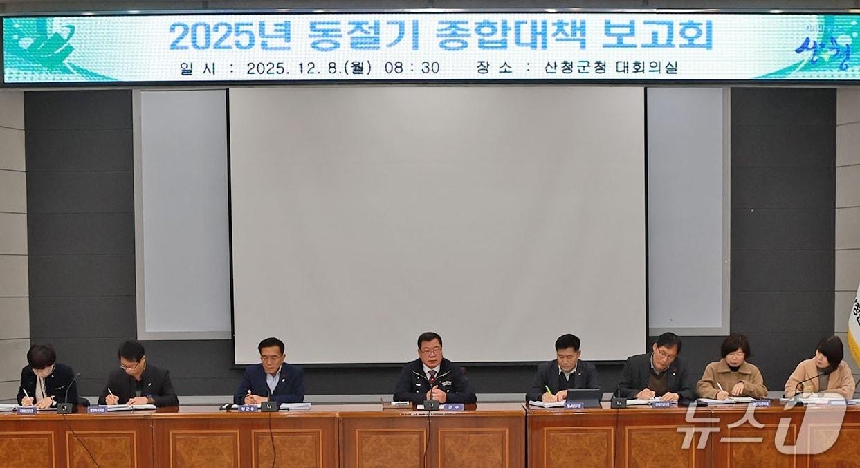 본문 이미지 - 산청군이 8일 군청 대회의실에서 &#39;2025 동절기 종합대책&#39; 보고회를 개최하고 있다&#40;산청군 제공. 재판매 및 DB금지&#41;. 2025.12.8