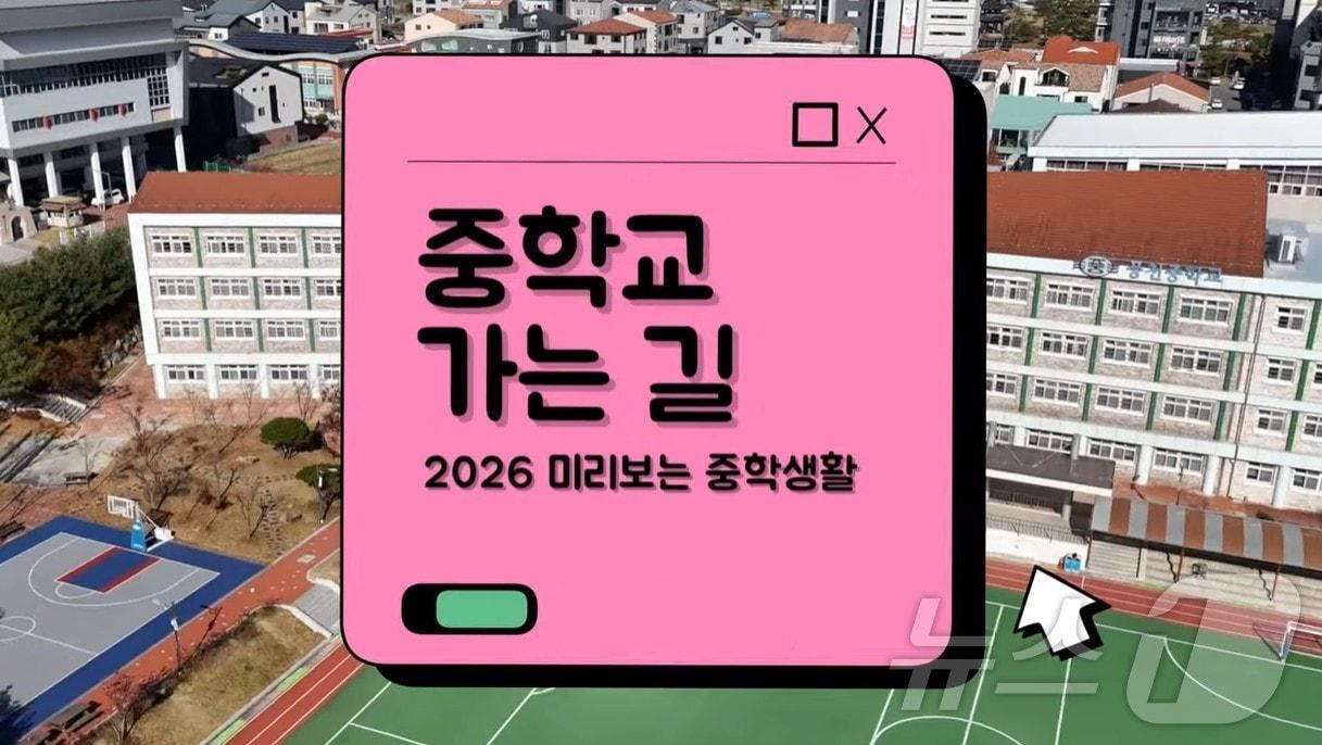 본문 이미지 - 경북교육청이 초등학교 6학년 학생들의 중학교 적응을 돕기 위해 ‘2026 미리 보는 중학 생활–중학교 가는 길’ 자료를 활용한 전환기 진로교육을 본격 운영한다.&#40;경북교육청 제공. 재판매 및 DB금지&#41; ⓒ News1 김대벽기자