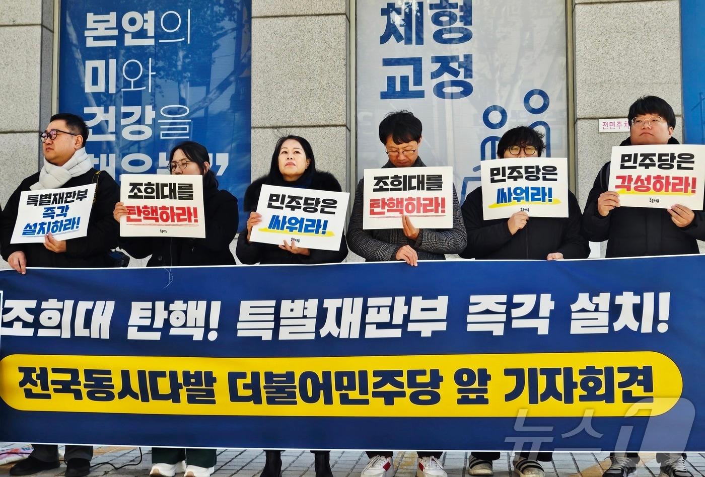 대구지역 시민단체인 대구촛불행동 회원들이 8일 오전 대구 중구 삼덕동 더불어민주당 대구시당 앞에서 기자회견을 열고, 조희대 대법원장 탄핵과 내란전담재판부 설치법안 국회 통과를 촉구하고 있다. 2025.12.8/뉴스1 ⓒ News1 남승렬 기자