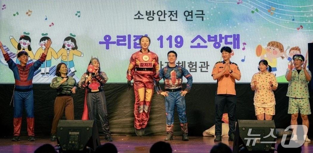 본문 이미지 - 충북안전체험관 화재 예방 연극 공연 모습.&#40;충북안전체험관 제공. 재판매 및 DB금지&#41;/뉴스1