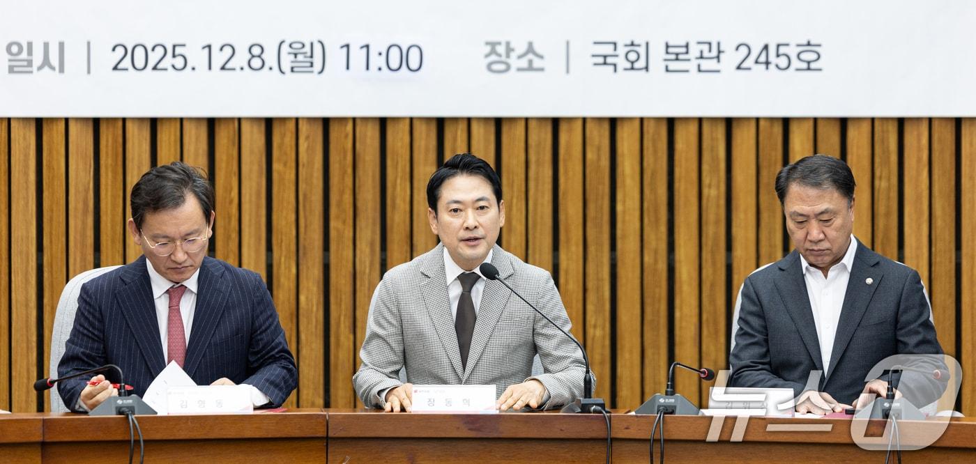 장동혁 국민의힘 대표가 8일 서울 여의도 국회에서 열린 노동위원회 임명장 수여식 및 제1차 전체회의에서 인사말하고 있다. 2025.12.8/뉴스1 ⓒ News1 이승배 기자