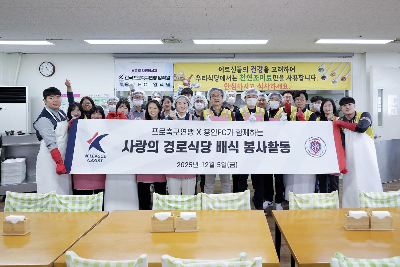 한국프로축구연맹이 용인FC, 파주 프런티어FC와 함께 봉사활동을 진행했다.&#40;한국프로축구연맹 제공&#41; 