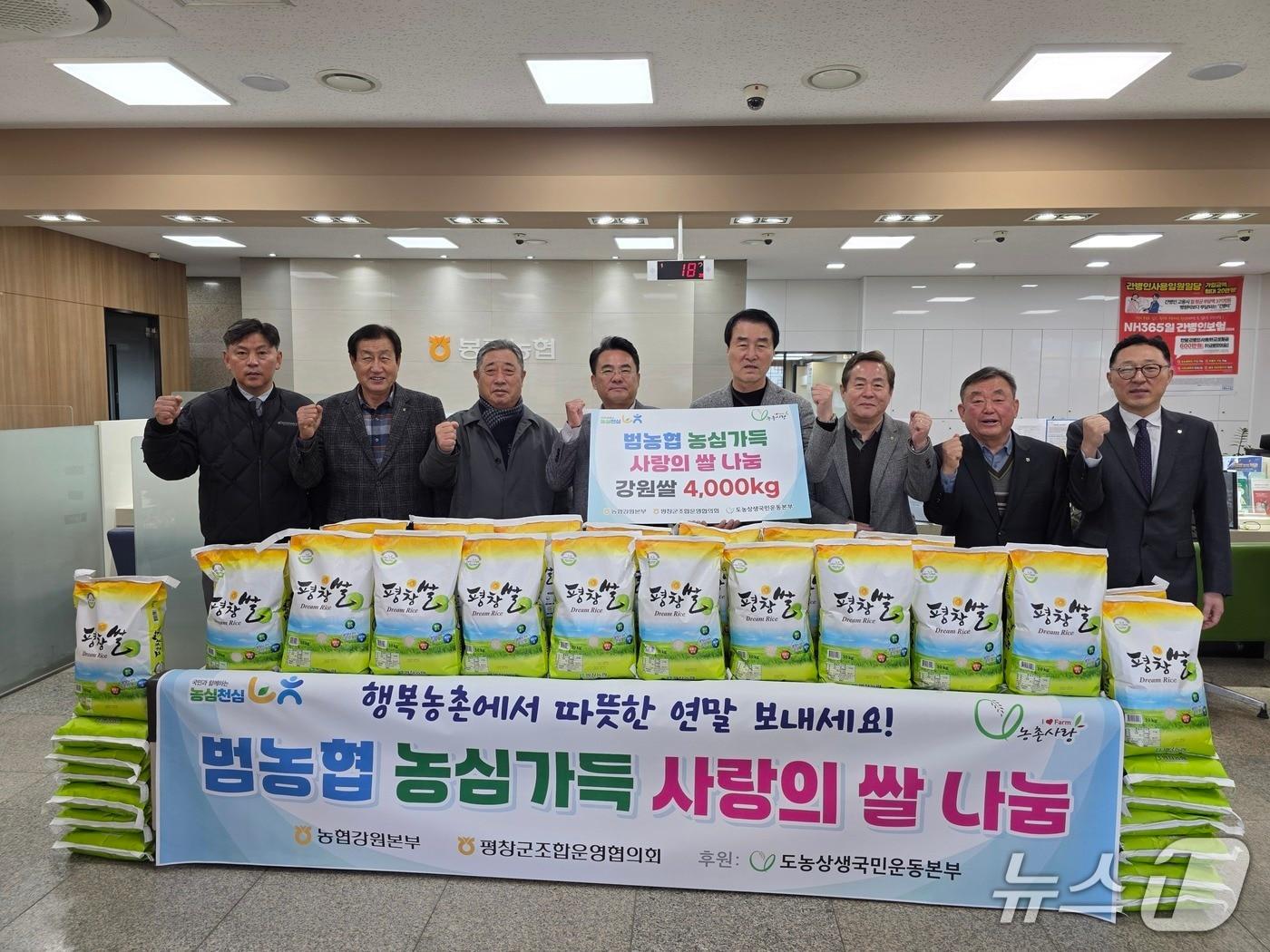 본문 이미지 - 농협강원본부, &#39;범농협 농심가득 사랑의 쌀 나눔&#39; 행사 실시.&#40;강원농협 제공, 재판매 및 DB금지&#41;