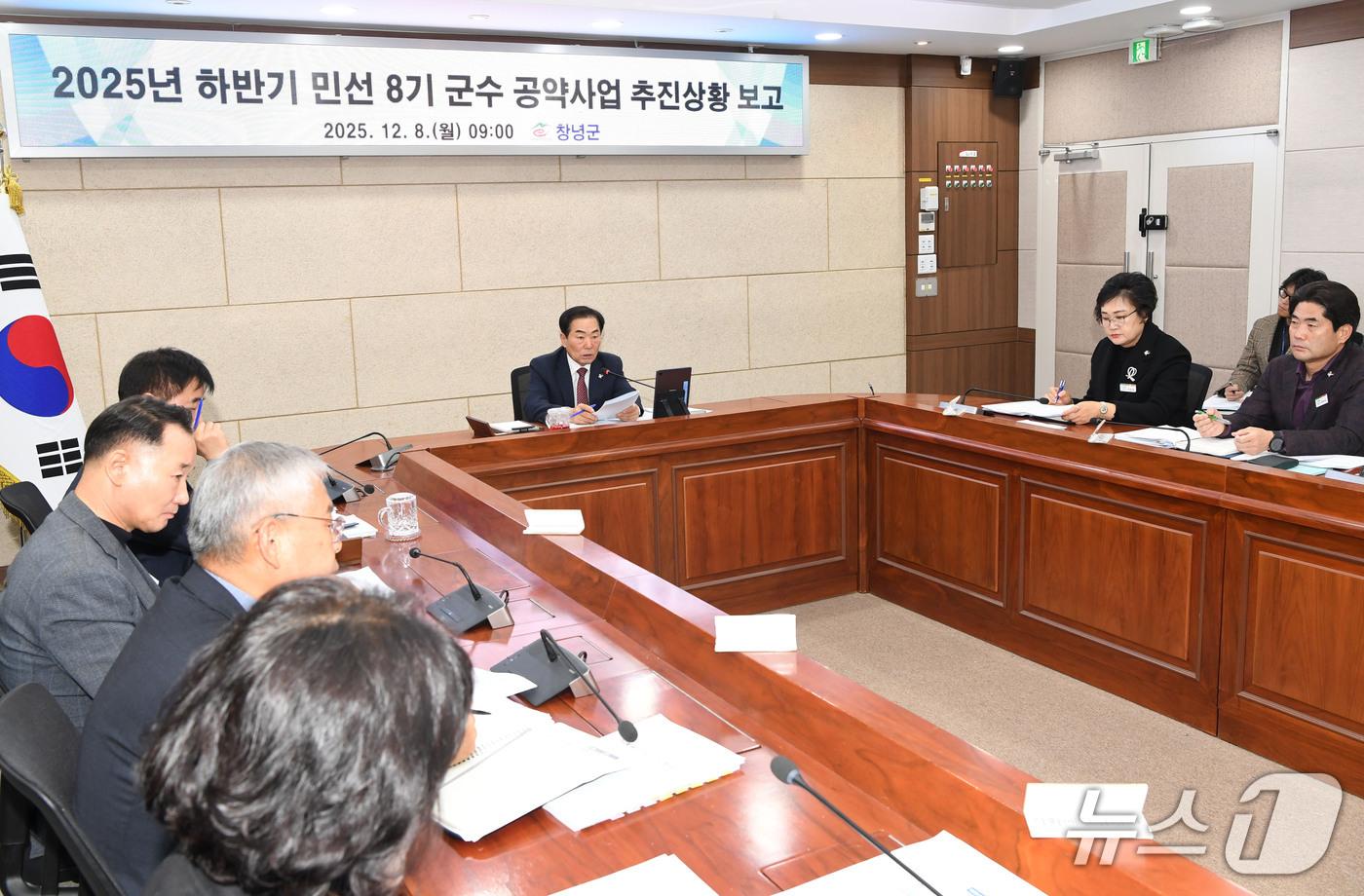 창녕군이 8일 군청 군정회의실에서 민선 8기 공약사업 및 추진상황 보고회를 개최하고 있다&#40;창녕군 제공. 재판매 및 DB금지&#41;.