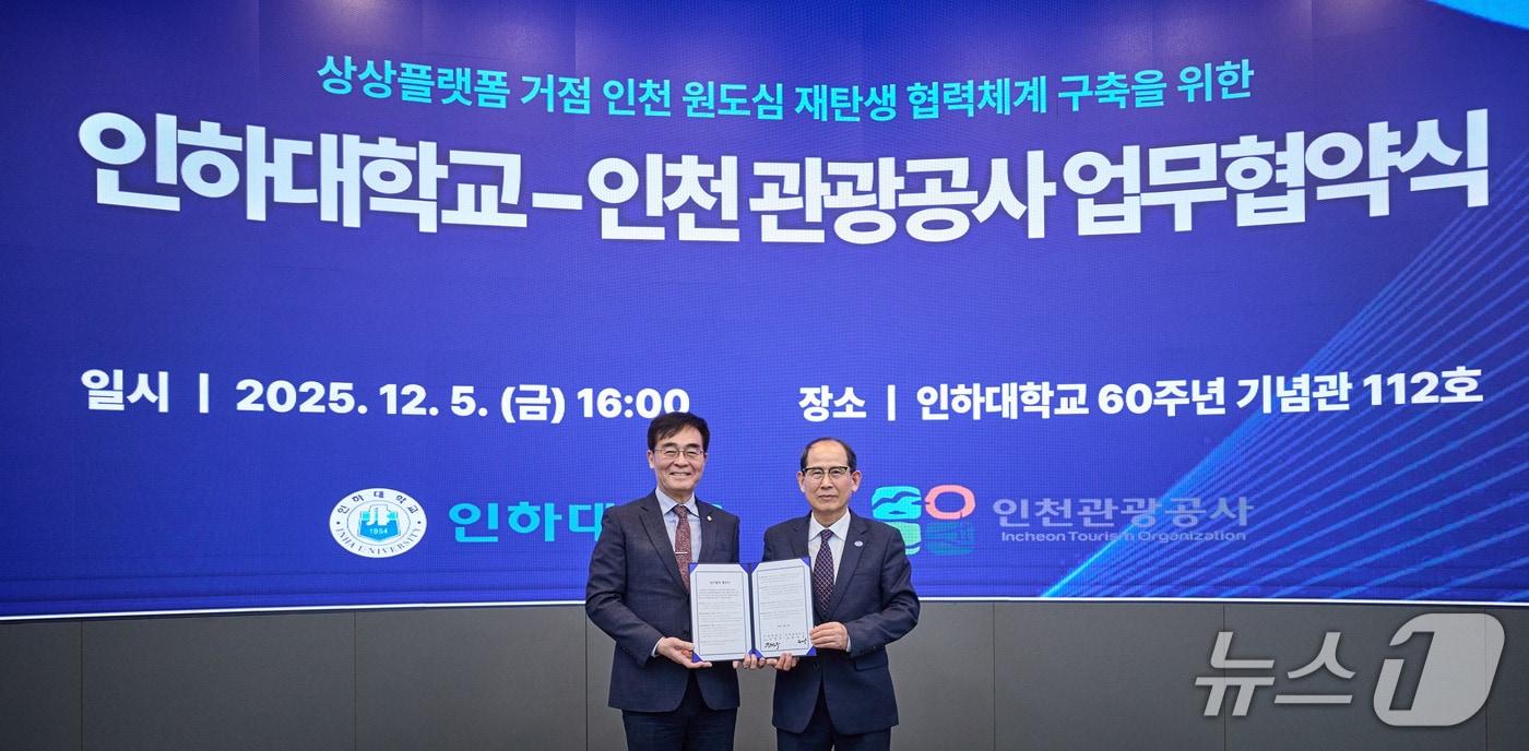 조명우 인하대 총장과 유지상 인천관광공사 사장이 상상플랫폼 거점 인천 원도심 재탄생 협력체계 구축을 위한 업무협약 기념사진을 촬영하고 있다.&#40;인하대 제공. 재배포 및 DB금지&#41;2025.12.8/뉴스1