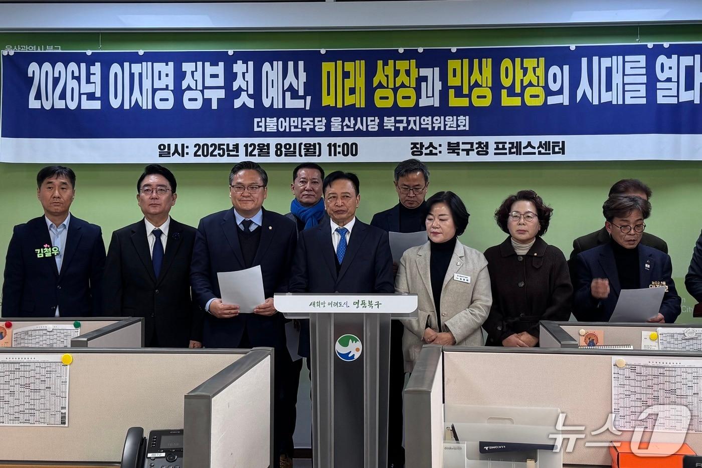 더불어민주당 울산북구지역위원회가 8일 북구청 프레스센터에서 기자회견을 열고 있다. 2025.12.08/뉴스1 ⓒ News1 김세은 기자