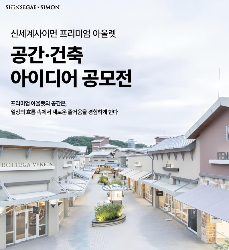 본문 이미지 - 공모전 포스터&#40;신세계사이먼 제공&#41;