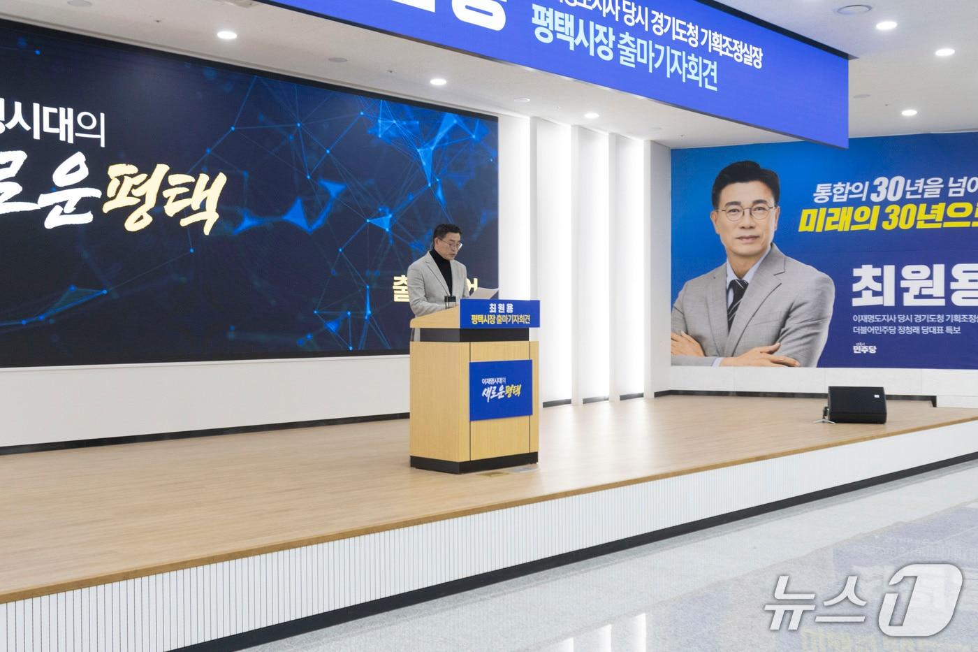  최원용 전 경기도 기획조정실장이 송탄농협 대회의실에서 평택시장 출마 기자회견을 갖고 있다.