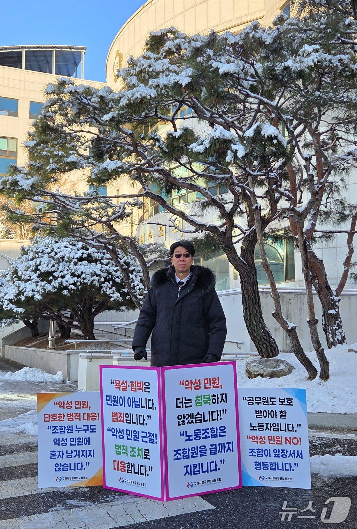 본문 이미지 - 구리시 공무원노조가 악성 민원인을 경찰에 고발했다. &#40;사진=시 공무원노조&#41; /뉴스1