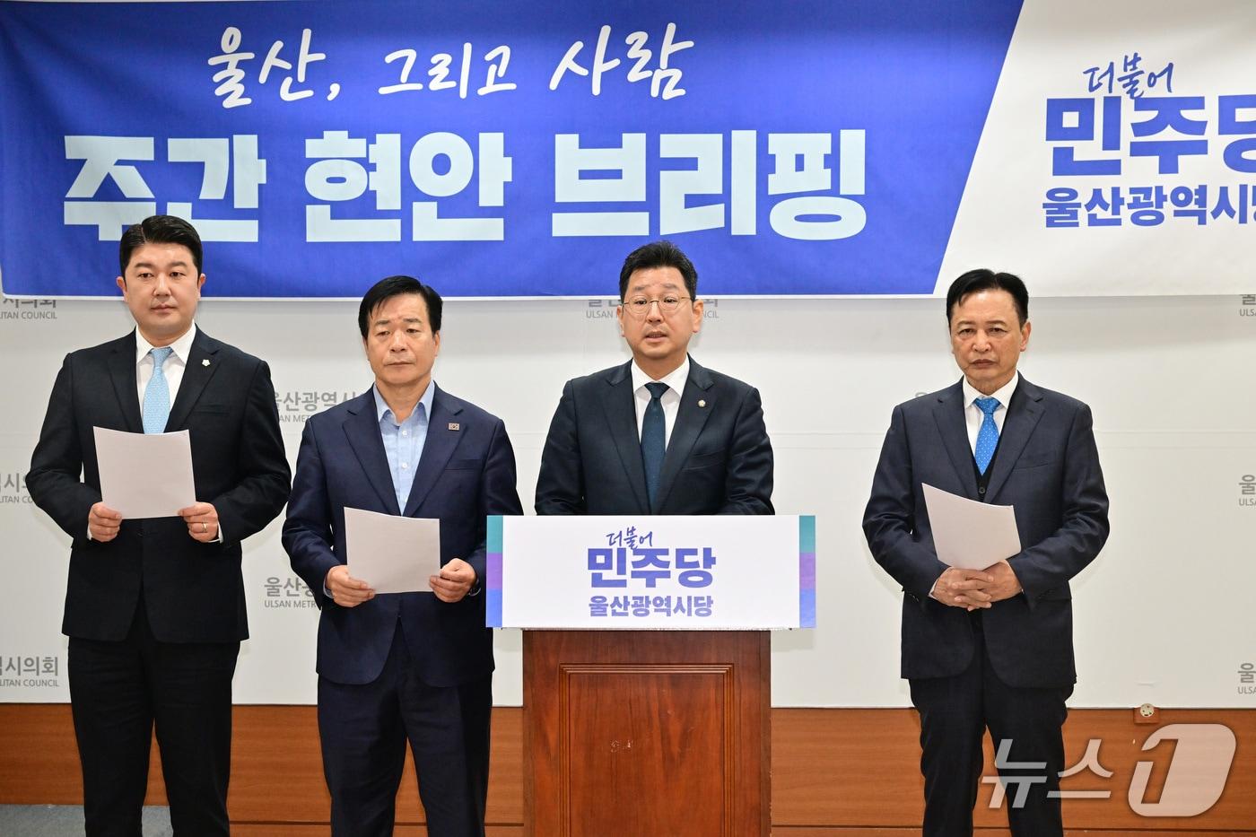 더불어민주당 울산시당이 8일 시의회 프레스센터에서 기자회견을 열고 있다.&#40;울산시의회 제공. 재판매 및 DB금지&#41;/뉴스1