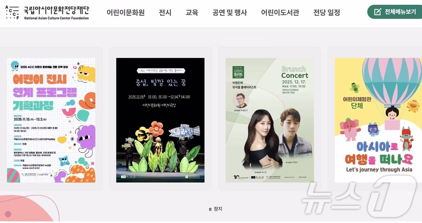 국립아시아문화전당재단 공식 누리집 &#40;ACC재단 제공. 재판매 및 DB금지&#41; /뉴스1 