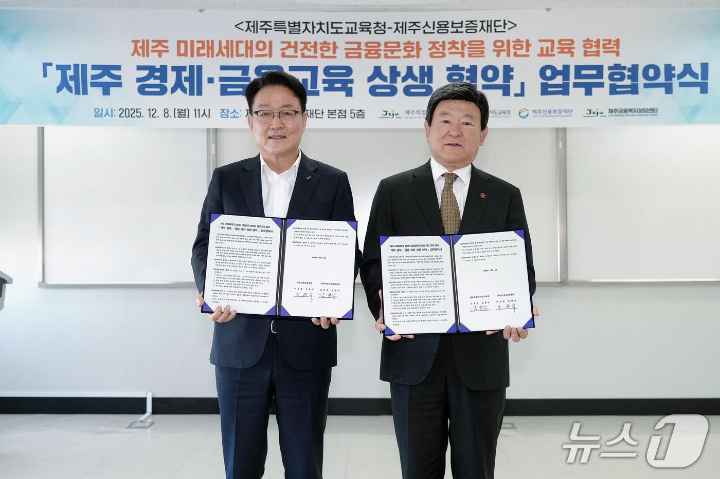 오광석 제주신용보증재단 이사장&#40;왼쪽&#41;과 김광수 제주도교육감.&#40;제주신용보증재단 제공, 재판매 및 DB 금지&#41;