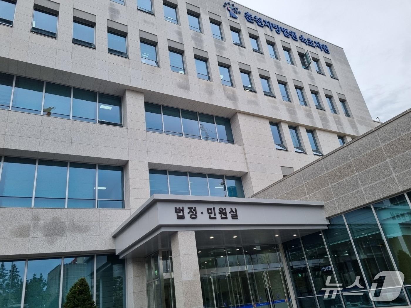 본문 이미지 - 춘천지법 속초지원 전경.&#40;뉴스1 DB&#41;