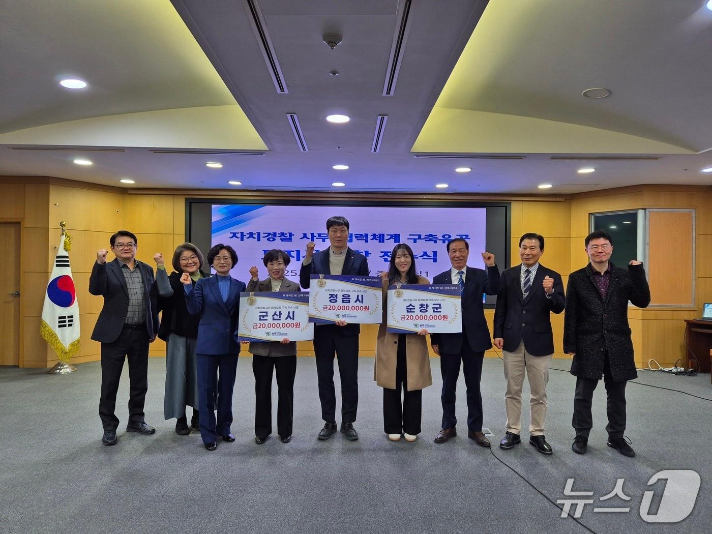 본문 이미지 - 8일 전북도청 중회의실에서 &#39;자치경찰사무 우수 시군 시상식&#39;이 개최된 가운데 참석자들이 기념 촬영을 하고 있다.&#40;전북도 자치경찰위원회 제공. 재판매 및 DB금지&#41;/뉴스1 