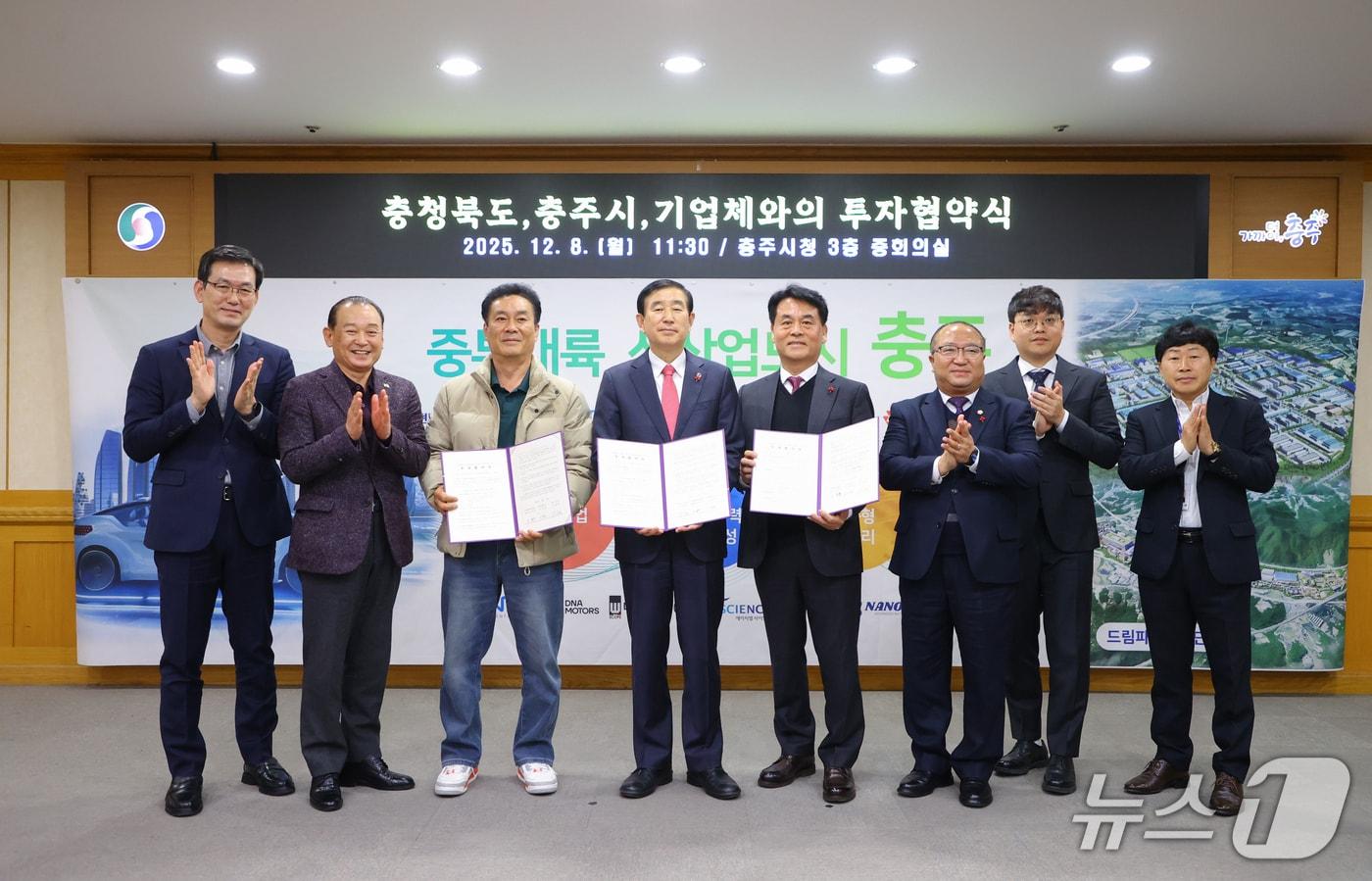  충주시 투자협약식&#40;충주시 제공. 재판매 및 DB금지&#41;/뉴스1