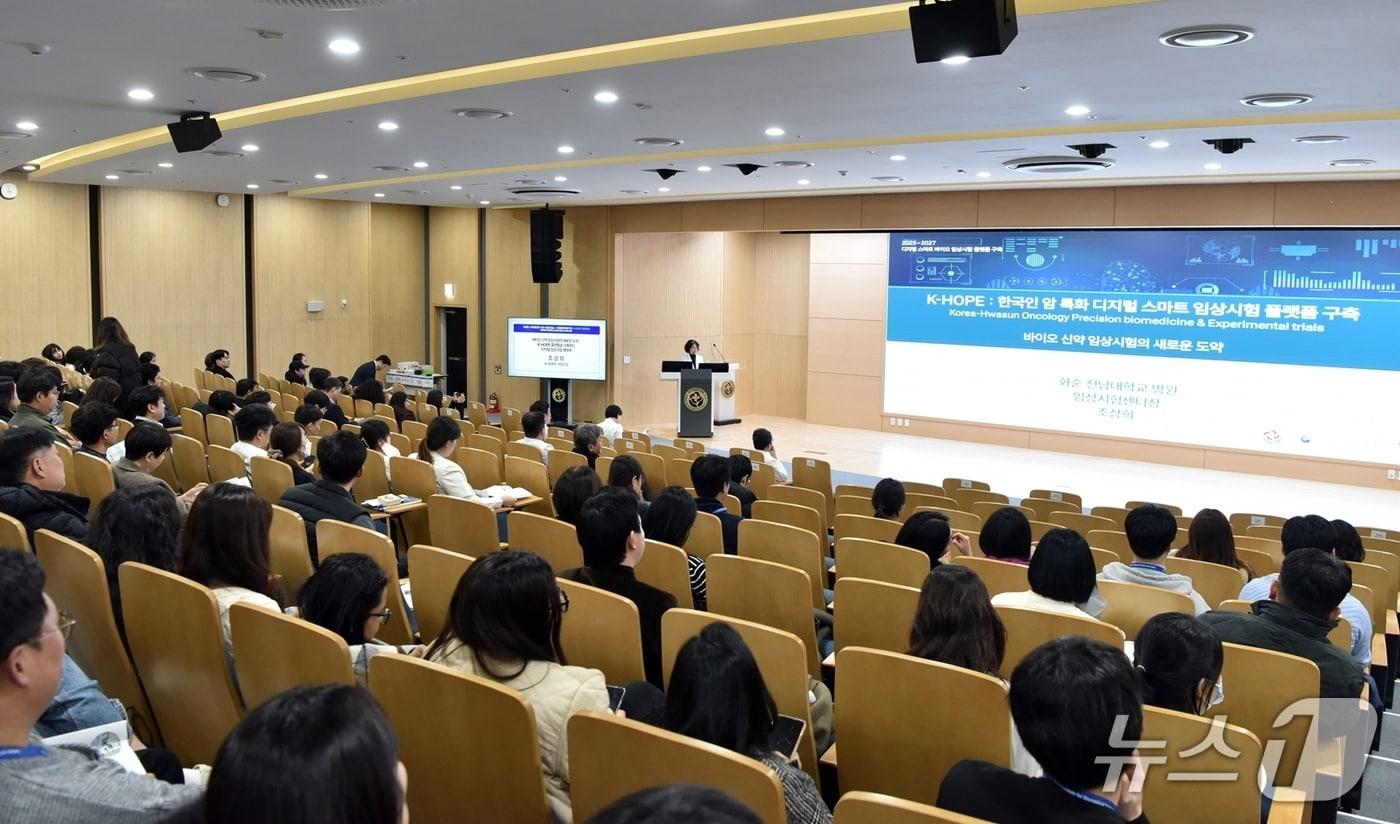 K-HOPE 사업단장 조상희 종양내과 교수가 한국인 암 특화 디지털 스마트 임상시험 플랫폼 구축에 대해 발표하고 있다.&#40;화순전남대병원 제공. 재판매 및 DB 금지&#41;