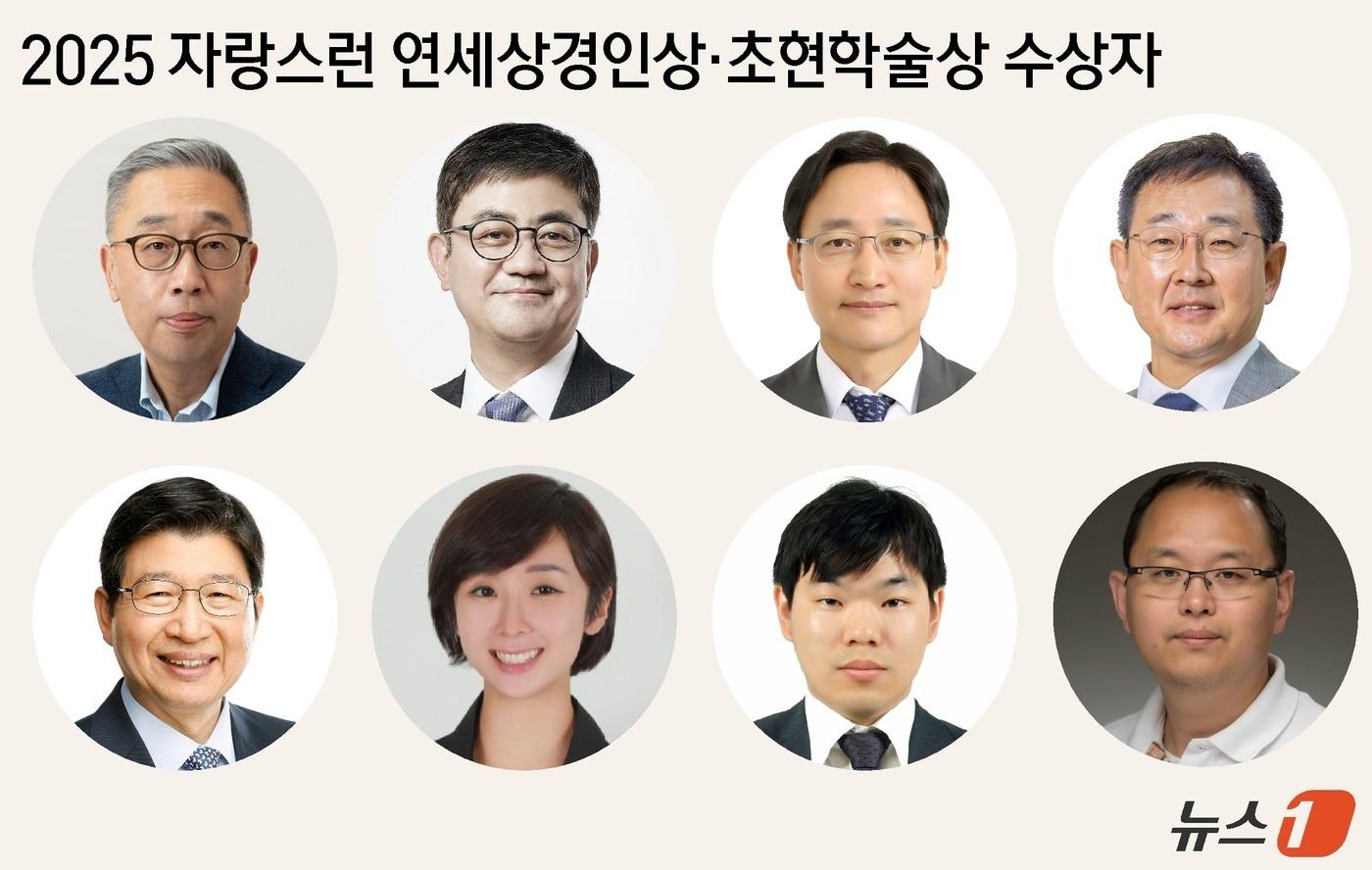 &#39;2025 자랑스런 연세상경인상·초현학술상&#39; 수상자. 왼쪽부터 박지원 두산에너빌리티 회장, 한채양 이마트 대표이사, 임광현 국세청장, 이무원 연세대 경영대학 교수&#40;교무처장&#41;, 정갑영 유엔아동기금&#40;UNICEF·유니세프&#41; 한국 회장&#40;전 연세대 총장&#41;, 이승민 신세계인터내셔날 코스메틱2부문 대표이사 겸 어뮤즈 코리아 대표이사, 이재영 연세대 경영대학 교수, 진익훈 연세대 상경대학 교수. &#40;연세대 상경·경영대학 동창회 제공&#41; ⓒ News1 윤주희 디자이너