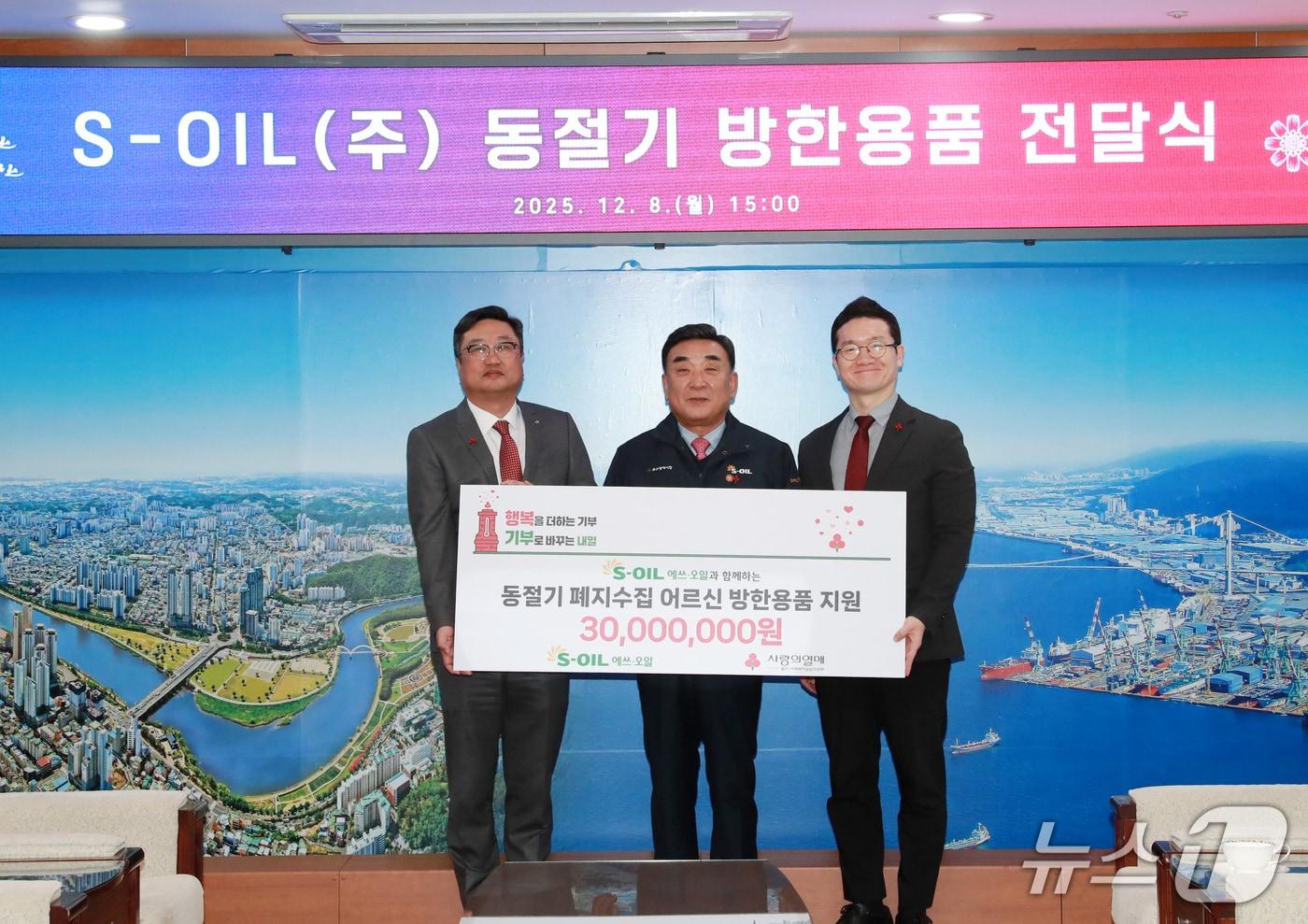 S-OIL은 8일 울산시청 접견실에서 김두겸 울산시장과 김보찬 부사장,양호영 울산공동모금회 사무처장 등이 참석한 가운데 동절기 폐지수집 노인을 위한 방한용품 전달식을 가졌다.&#40;울산시 제공. 재판매 및 DB금지&#41;/뉴스1