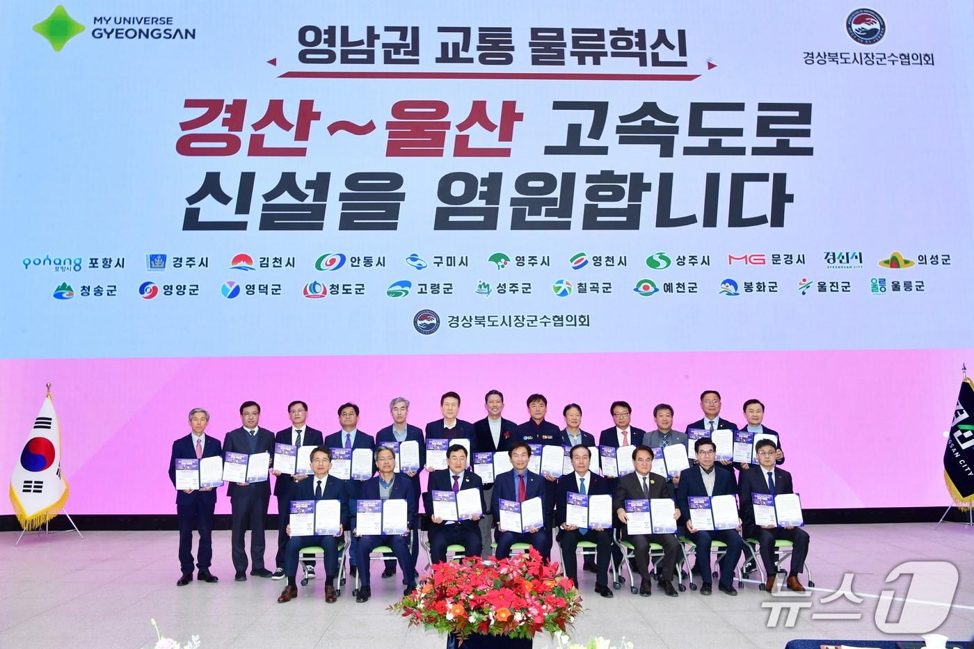 8일 경산 임당유적전시관에서 열린 경북 시장·군수협의회에서 22개 단체장들이&#39;경산~울산 간 고속도로 신설&#39;을 촉구하는 퍼포먼스를 하고 있다.&#40;경산시 제공. 재판매 및 DB금지&#41;/뉴스1