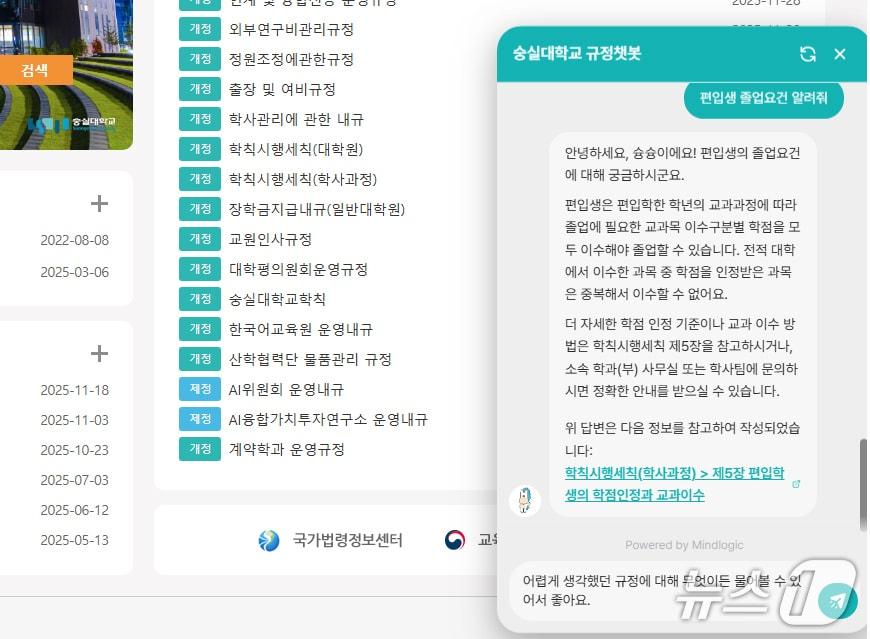 본문 이미지 - 숭실대가 도입한 AI 챗봇.(숭실대 제공)
