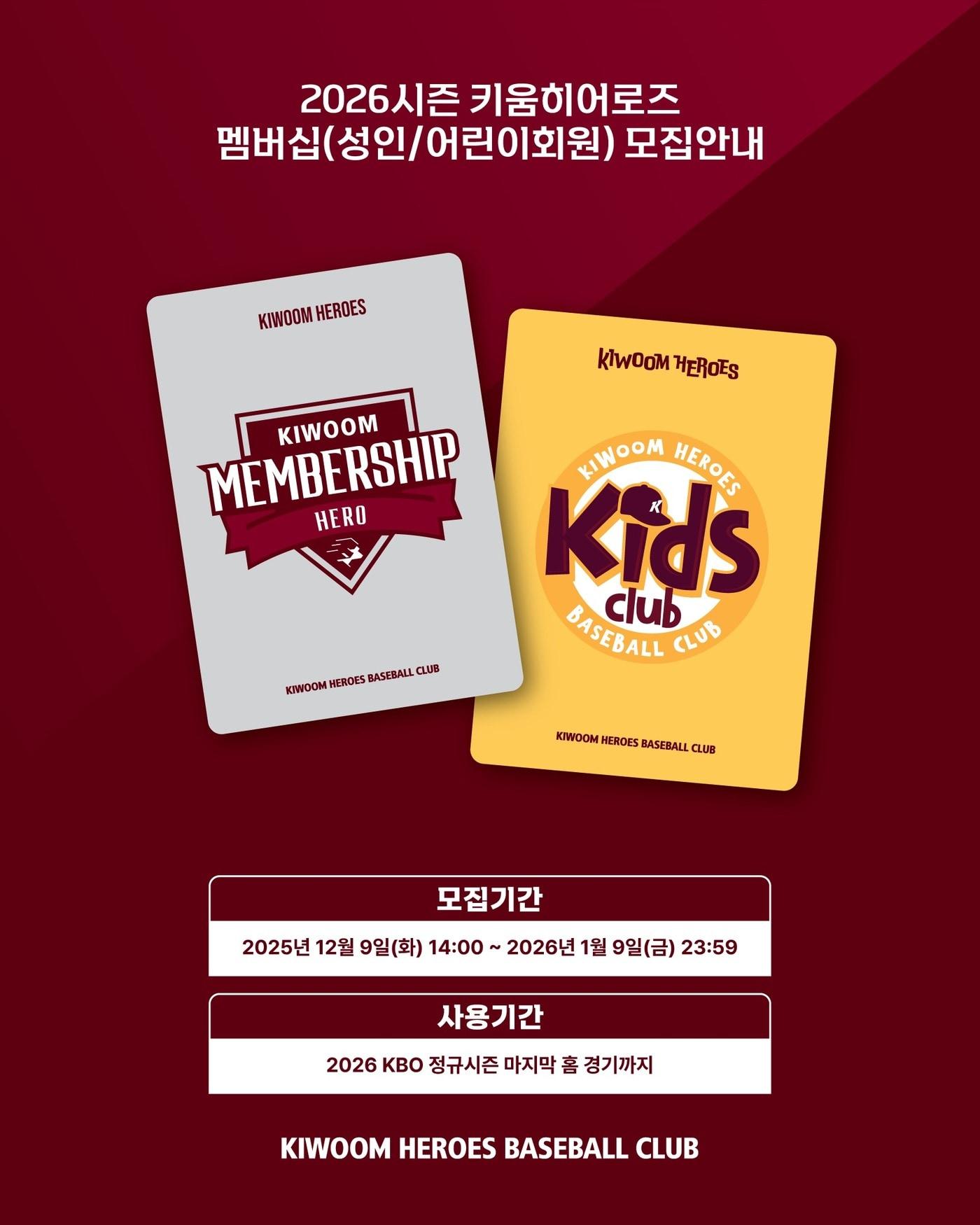 본문 이미지 - 키움 히어로즈가 2026시즌 멤버십 회원을 모집한다. &#40;키움 히어로즈 제공&#41;