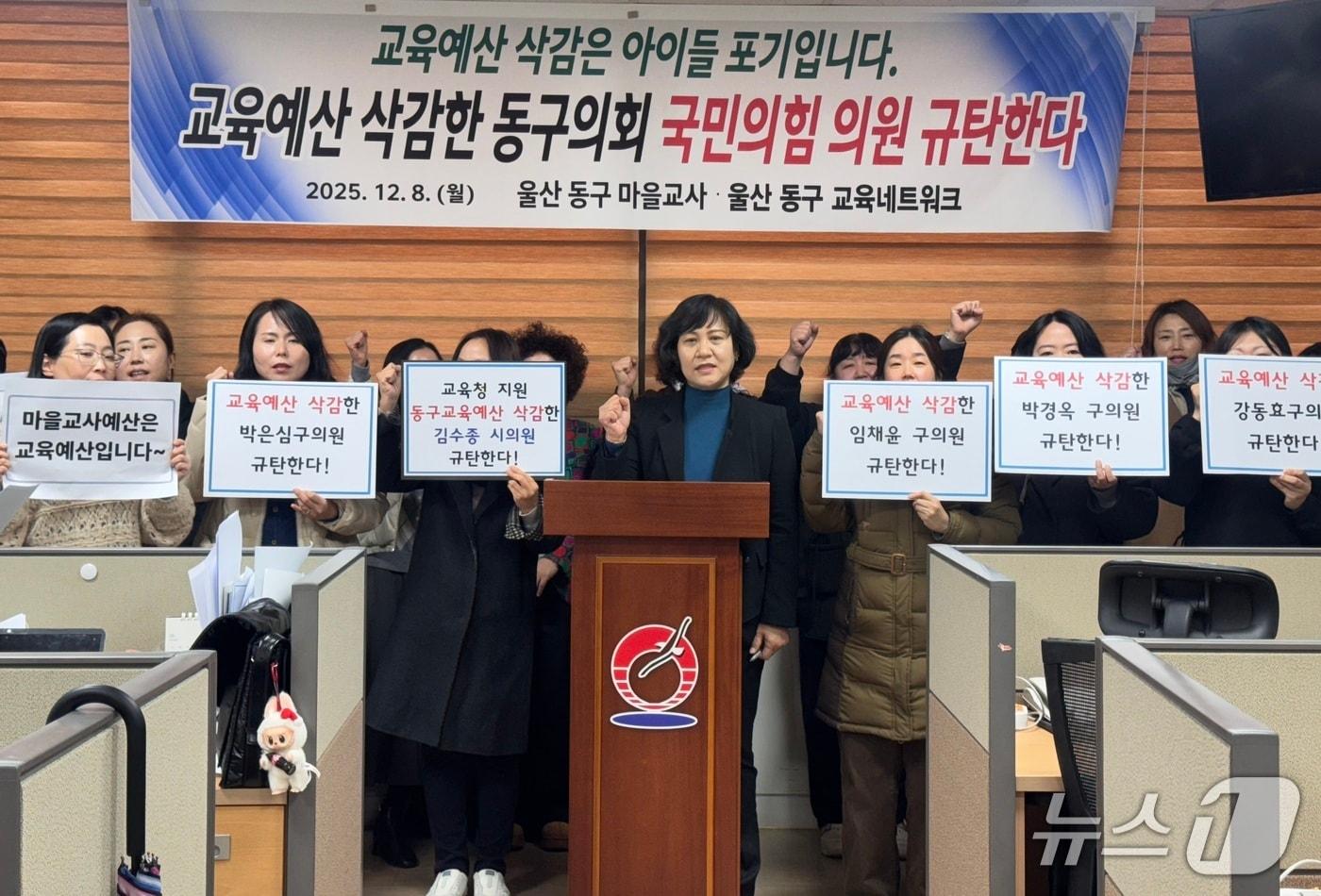 울산 동구청 소속 마을교사들이 8일 구청 프레스센터에서 기자회견을 열고 있다. 2025.12.8/뉴스1 ⓒ News1 김세은 기자