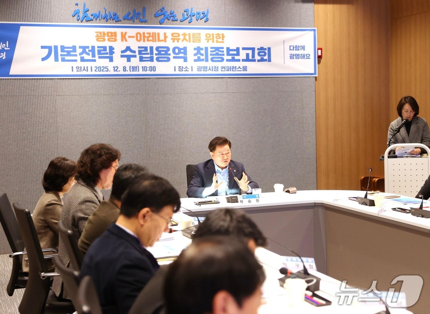 본문 이미지 - &#39;광명 K-아레나 기본전략 수립용역&#39; 최종보고회.&#40;광명시 제공&#41;
