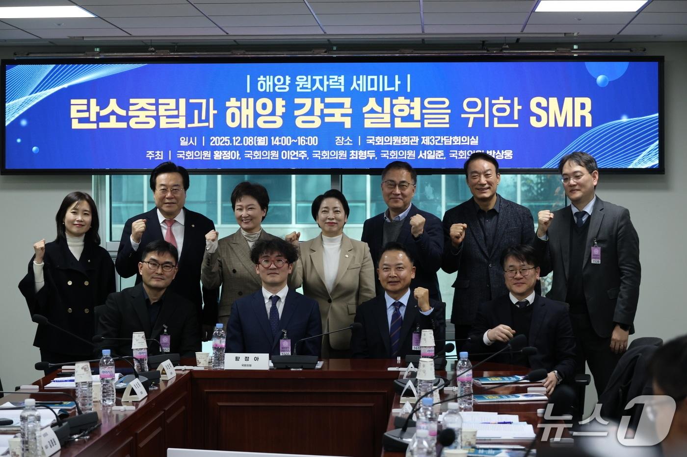 8일 국회의원회관에서 열린 해양 원자력 세미나 참석자들이 기념사진을 촬영하고 있다.&#40;황정아 의원실 제공&#41; /뉴스1