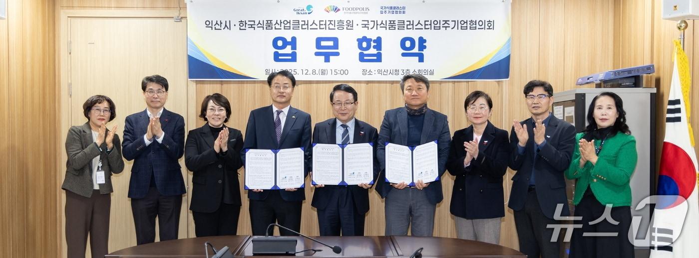 전북 익산시가 8일 한국식품산업클러스터진흥원·국가식품클러스터 입주기업협의회와 복지망 강화를 위한 업무협약을 체결했다.&#40;익산시 제공. 재판매 및 DB 금지&#41;