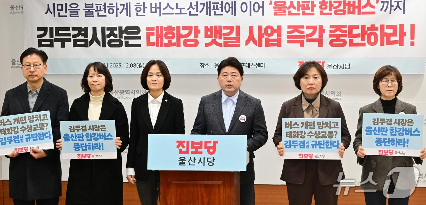 진보당 울산시당 관계자들이 8일 울산시의회 프레스센터에서 기자회견을 하고 있다. &#40;울산시의회 제공. 재판매 및 DB 금지&#41; /뉴스1