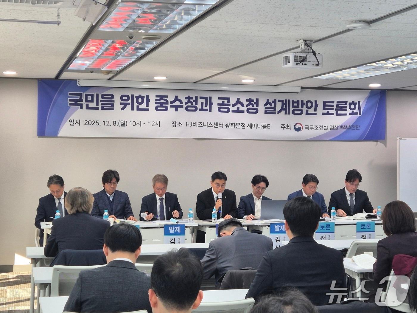 본문 이미지 - 검찰개혁추진단 &#39;국민을 위한 중수청과 공소청 설계방안 토론회&#39;.2025.12.8/뉴스1 ⓒ News1 김지현 기자