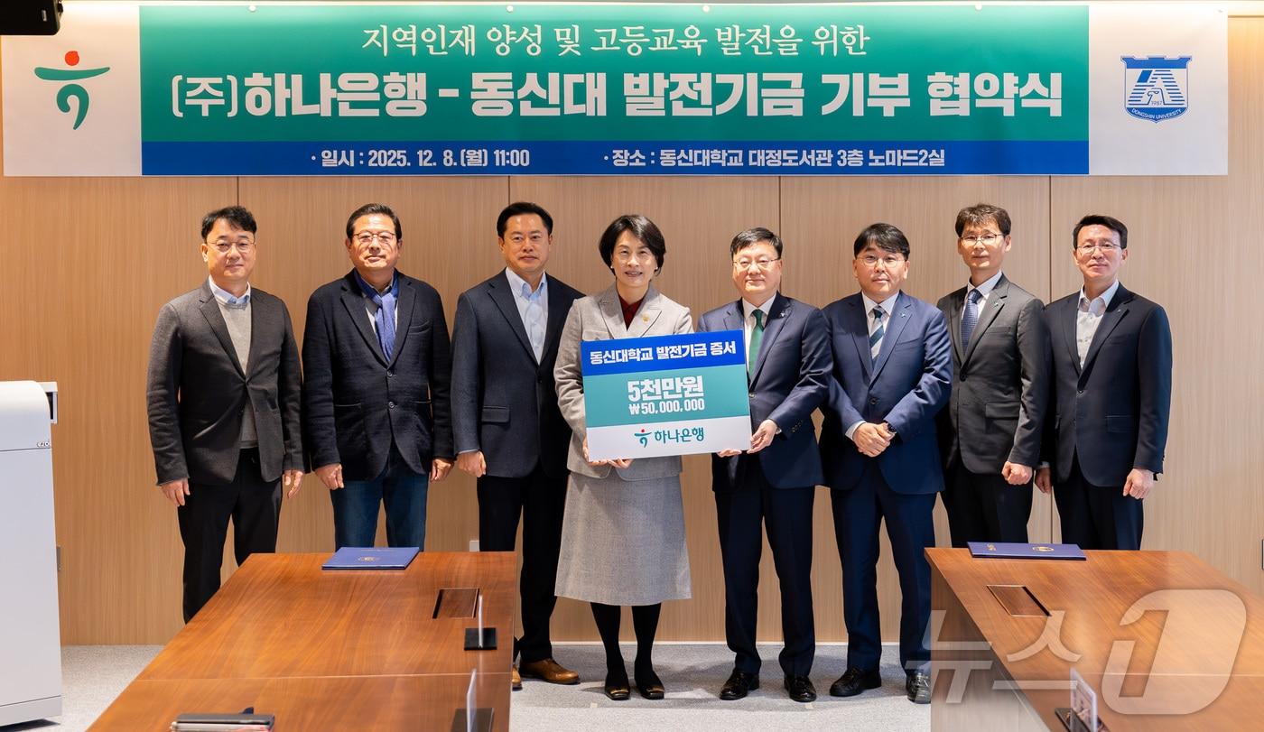 하나은행이 동신대에 발전기금 5000만 원을 기부하고 있다.&#40;하나은행 제공. 재배포 및 DB 금지&#41;