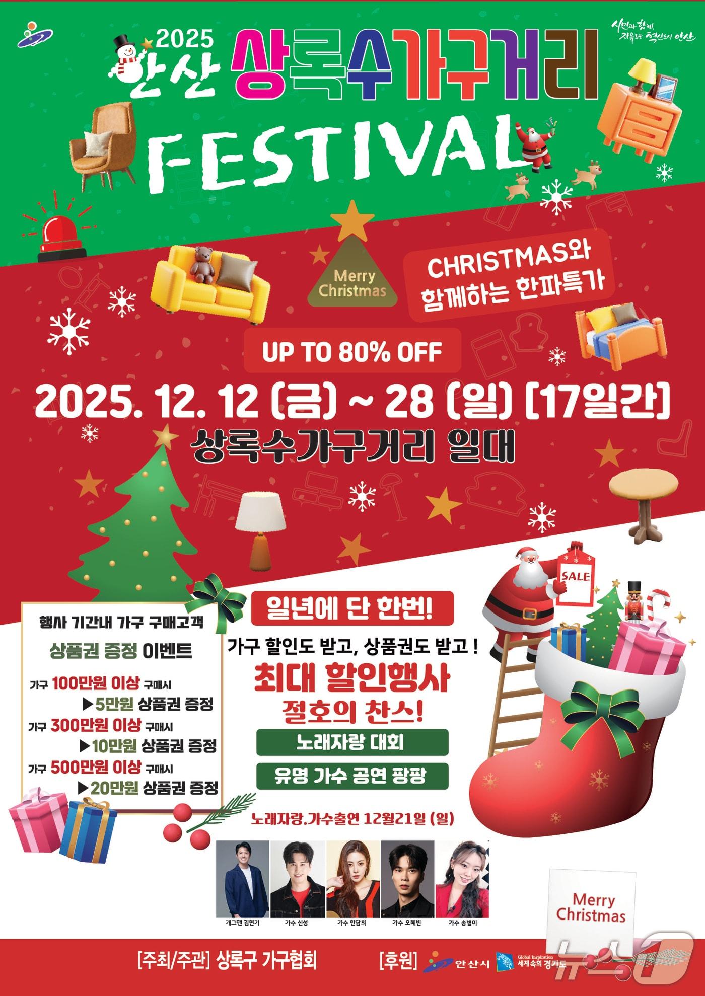 본문 이미지 - 가구거리 축제 홍보 포스터.&#40;안산시 제공&#41;