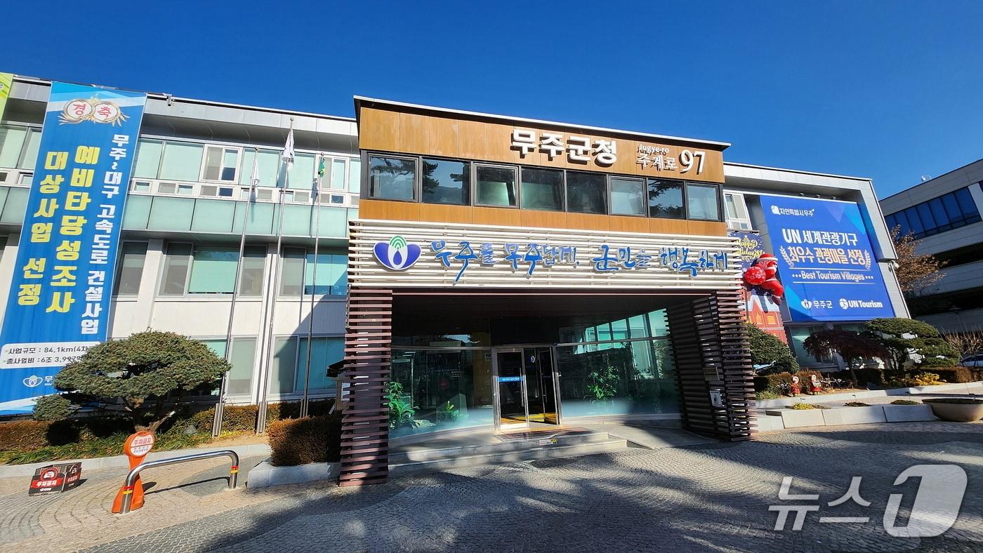 무주군청 전경.&#40;무주군 제공. 재판매 및 DB 금지&#41;