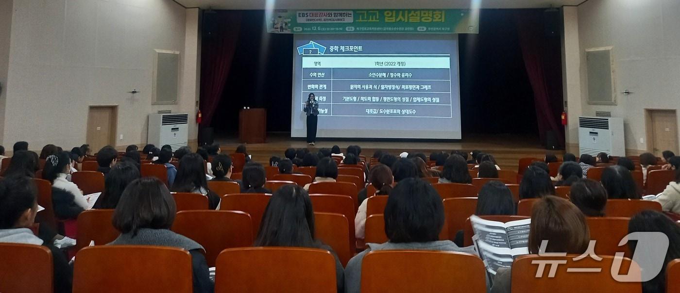 중학생 대상 고교 입시설명회 모습.&#40;부산 북구청 제공. 재판매 및 DB금지&#41;