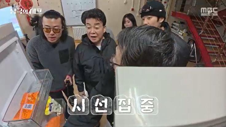 본문 이미지 - MBC &#39;남극의 셰프&#39; 캡처