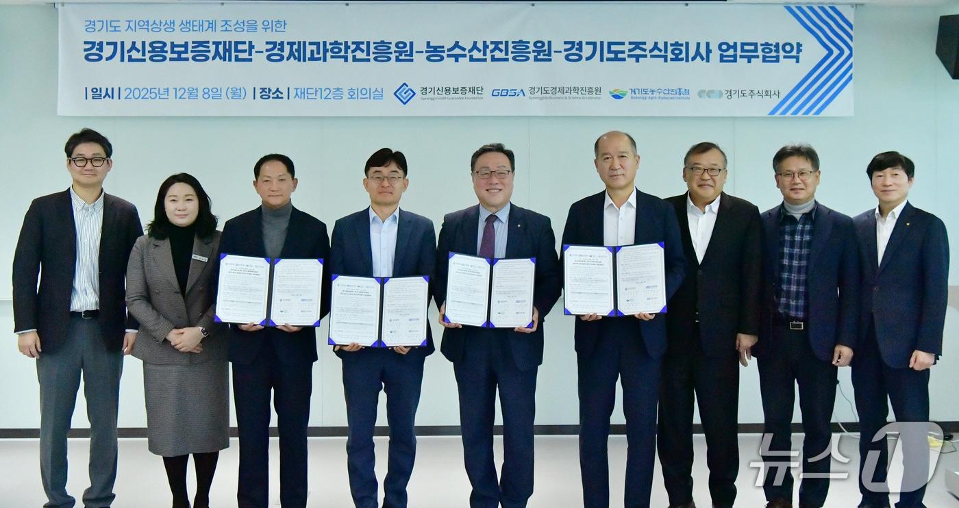 경기신용보증재단이 경기도경제과학진흥원·경기도농수산진흥원·경기도주식회사와 &#39;지역 상생 생태계&#39; 구축에 힘쓰기로 했다.&#40;경기신보 제공. 재판매 및 DB금지&#41;/뉴스1