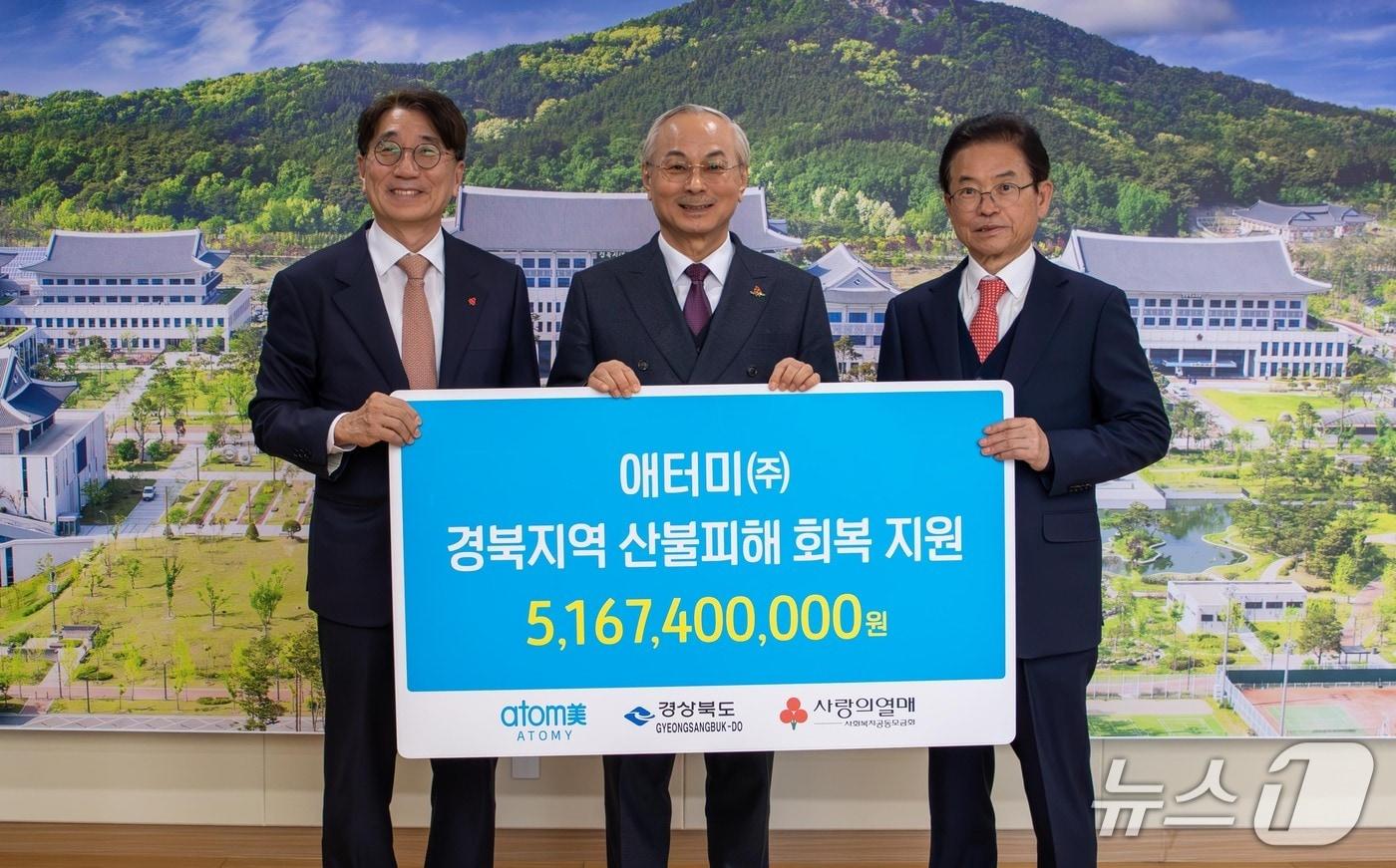 성금 전달식의 모습. 오른쪽부터 이철우 경상북도 도지사, 박한길 애터미 회장, 전우헌 경북공동모금회장&#40;애터미 제공&#41;