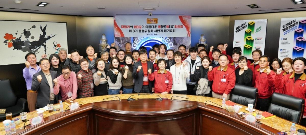 본문 이미지 - 지난 8일 송파구 소재 BBQ 본사에서 열린 동행위원회 8기 하반기 정기 총회에서 참석자들이 기념 촬영을 하는 모습.&#40;BBQ 제공&#41; 