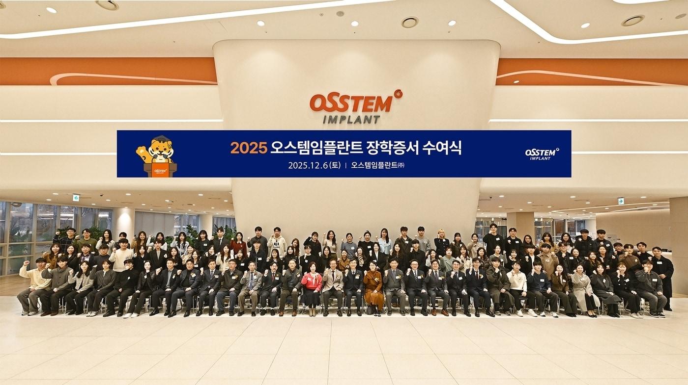  지난 6일 서울 강서구 오스템임플란트 트윈타워에서 열린 &#39;2025년 오스템임플란트 장학증서 수여식&#39; 참석자들이 다 함께 기념사진을 찍고 있다. &#40;오스템임플란트 제공&#41;