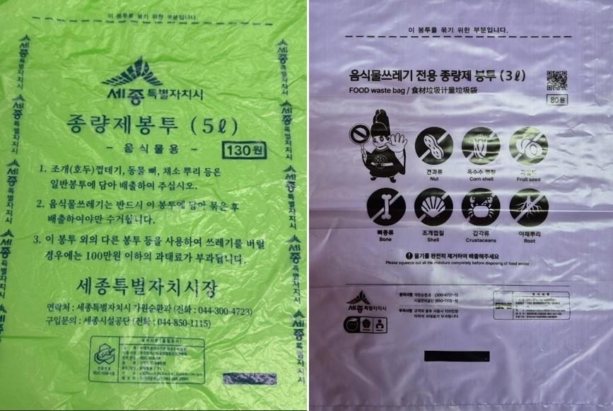 본문 이미지 - 기존 세종시 종량제 봉투&#40;왼쪽&#41;와 디자인을 바꾼 새 봉투. &#40;세종시 제공. 재판매 및 DB 금지&#41;