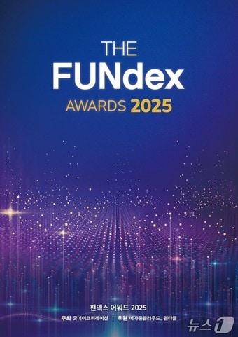 본문 이미지 - 2025 펀덱스 어워드&#40;메가존클라우드 제공&#41;