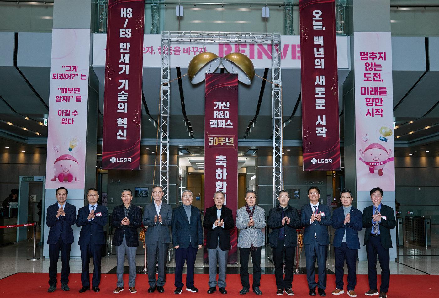 LG전자가 서울 금천구 가산동 소재 '가산 R&D 캠퍼스'에서 설립 50주년 기념 행사를 개최했다.(LG전자 제공)
