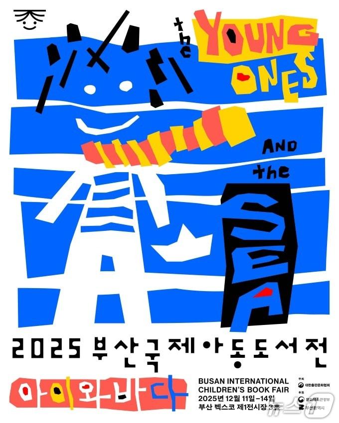 본문 이미지 - &#39;2025 부산국제아동도서전&#39; 포스터.&#40;부산시 제공. 재판매 및 DB금지&#41;