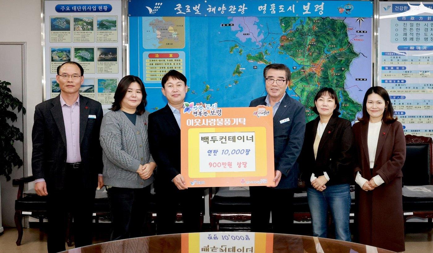  김동일 시장&#40;오른쪽 세번째&#41;이 이현철 백두컨테이너 대표와 연탄 전달식 후 기념촬영을 하고 있다.&#40;보령시 제공. 재판매 및 DB금지&#41;/뉴스1