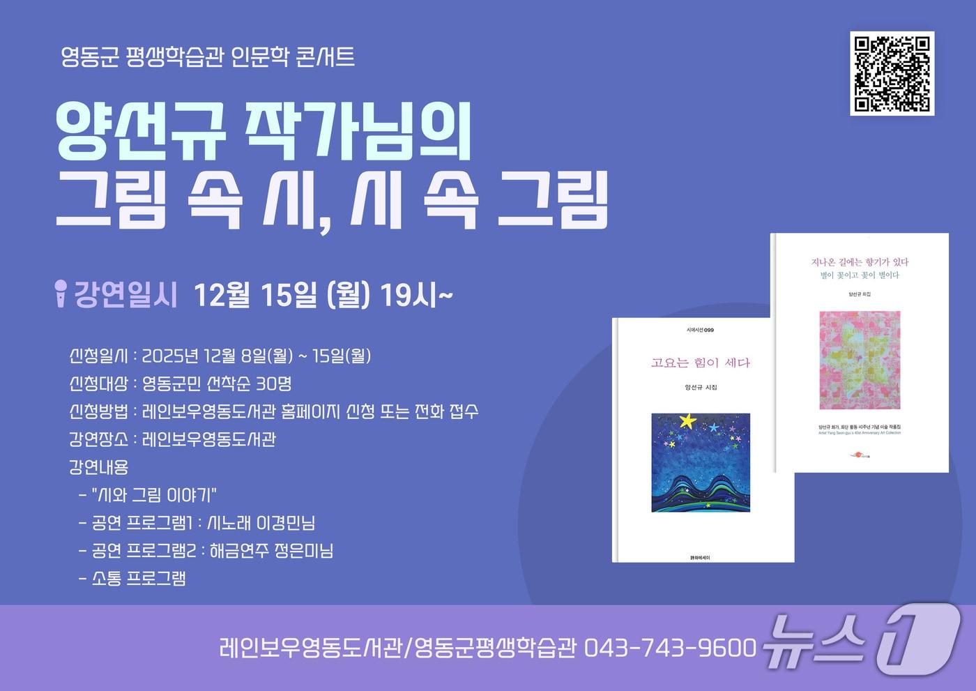 영동군 인문학 북콘서트 홍보물/&#40;영동군 제공. 재판매 및 DB금지&#41; /뉴스1 