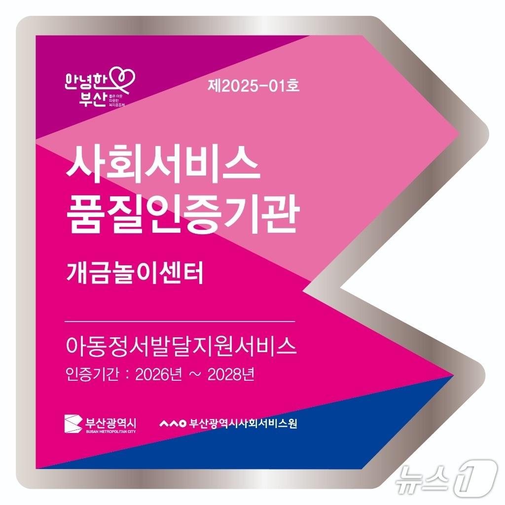 본문 이미지 - 인증현판.(부산시 제공. 재판매 및 DB금지)