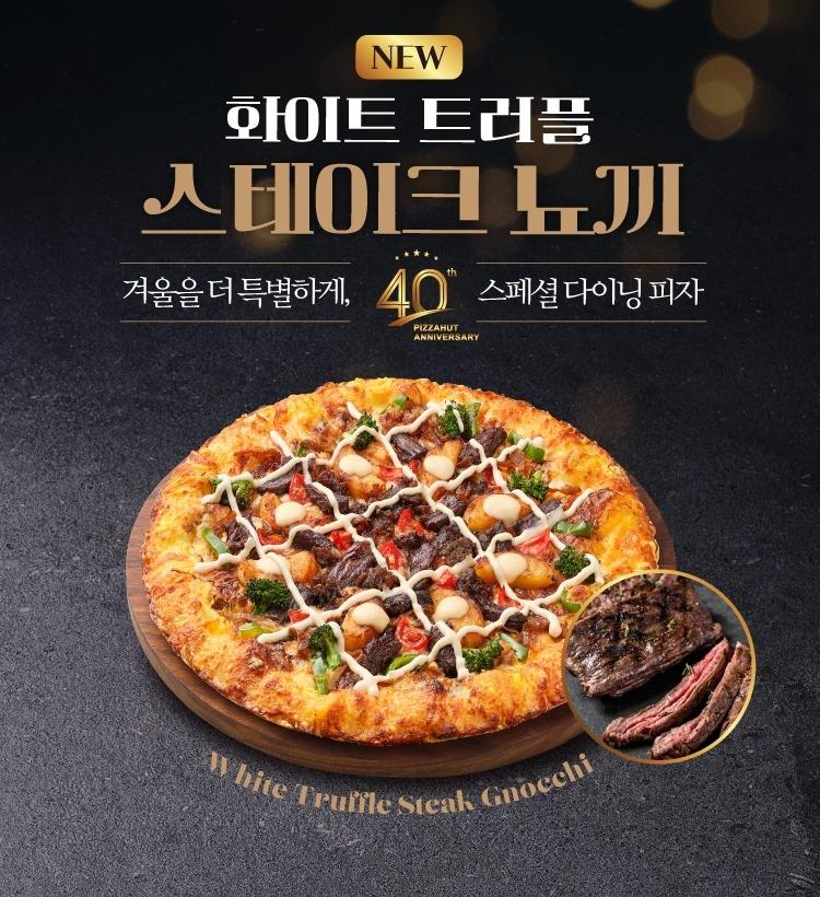 본문 이미지 - &#40;한국피자헛 제공&#41;